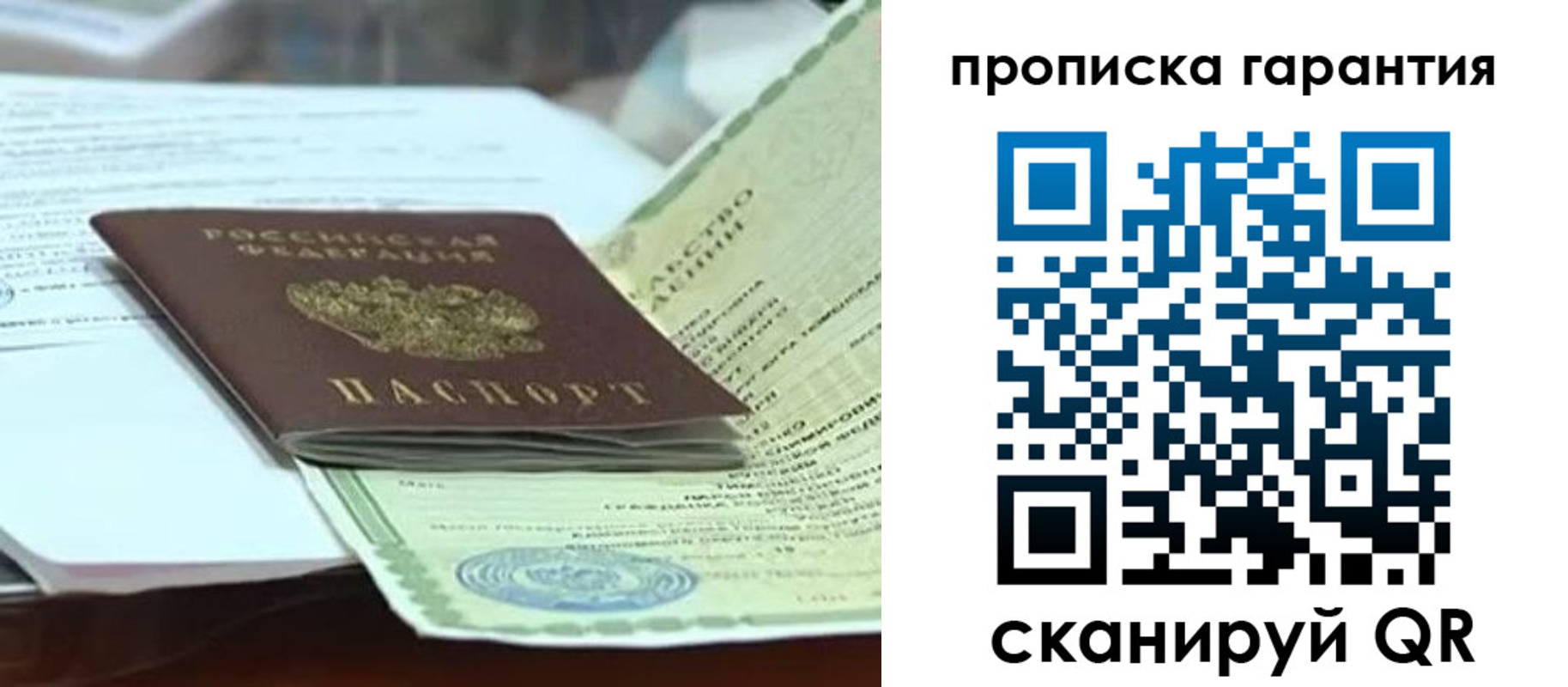 временная регистрация гарантия в Малой Вишере