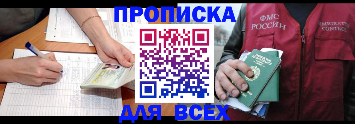 прописка для работы в Малой Вишере