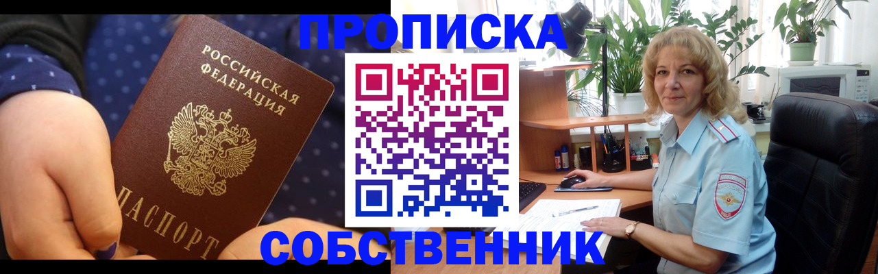 купить прописку в Малой Вишере